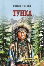 Тунка