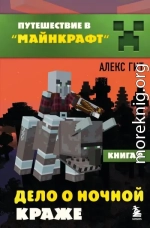 Дело о ночной краже