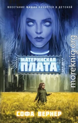 Материнская плата