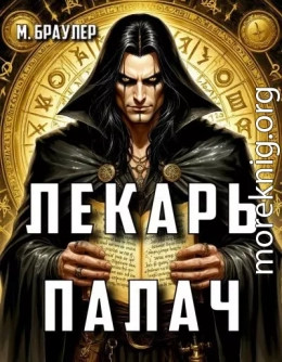 Лекарь-палач