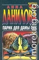 Парик для дамы пик