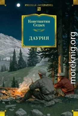 Даурия