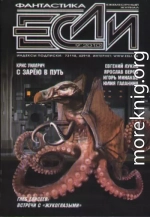 «Если» 2010 № 09