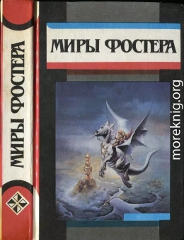 Избранные произведения. Том 4.  Приговоренный: Путешествие в город мертвых. Приговоренный к призме.