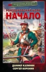 Начало