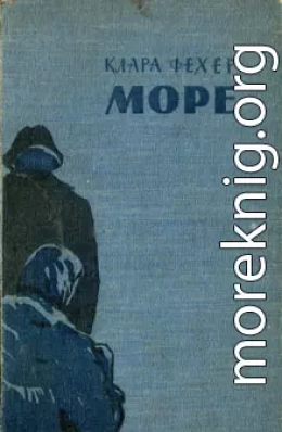 Море