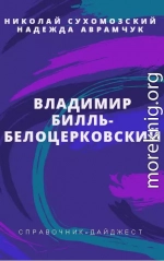 БІЛЛЬ