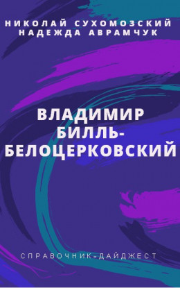 БІЛЛЬ