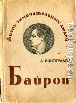 Байрон