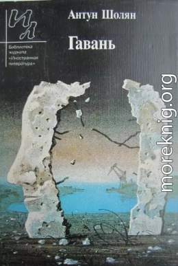 Гавань