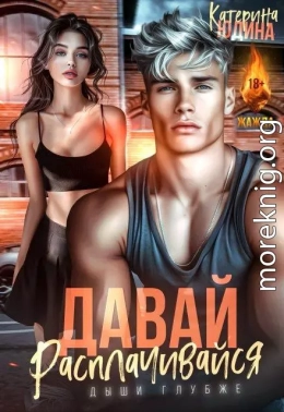 Давай, расплачивайся