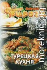 Турецкая кухня