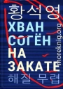 На закате