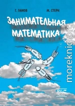 Занимательная математика