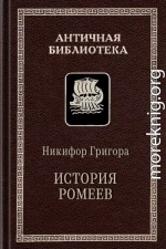 История ромеев, 1204–1359