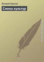 Смена культур