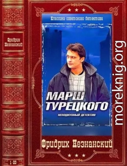 Цикл романов 