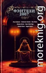Фэнтези 2007
