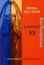 Пациент 35