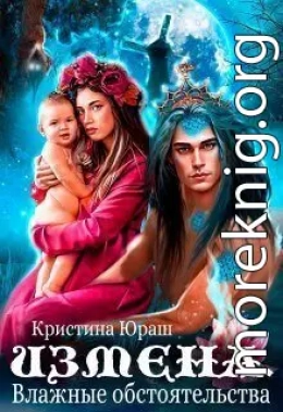 Измена. Влажные обстоятельства (СИ)