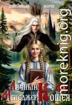 Личный менеджер Кощея 1