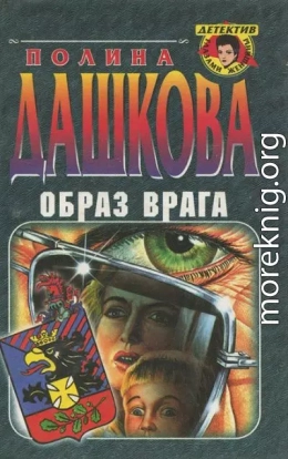 Образ врага