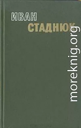 Сердце помнит. Плевелы зла. Ключи от неба. Горький хлеб истины. Рассказы, статьи