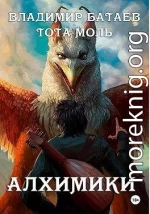 Алхимики
