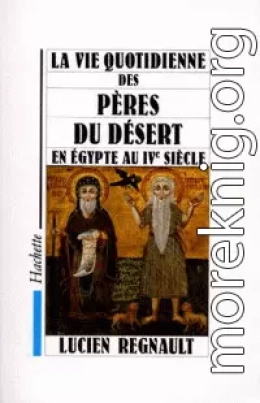 Повседневная жизнь отцов-пустынников IV века