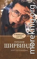 Schirwindt, стёртый с лица земли