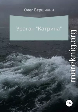 Ураган «Катрина»