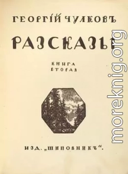 Том 2. Рассказы. Книга 2