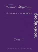 Собрание сочинений. Том I. Поэтические сборники