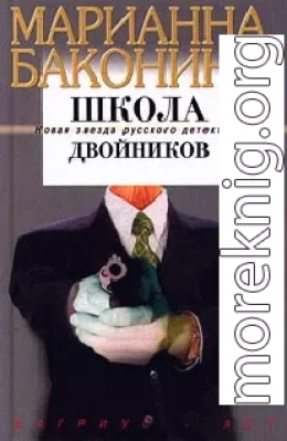 Школа двойников