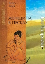 Женщина в песках