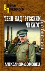 Тени над «русским Чикаго»