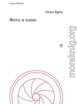 Фото и кино