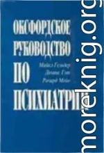 Оксфордское руководство по психиатрии