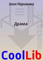 Драма