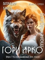 Гори ярко
