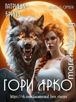 Гори ярко