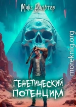Генетический потенциал