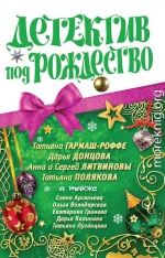 Детектив под Рождество 2010