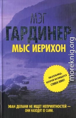 Мыс Иерихон