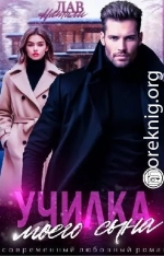 Училка моего сына