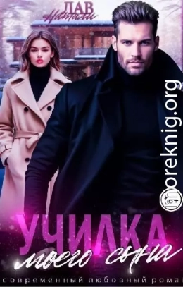 Училка моего сына