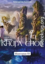 Книга Снов