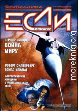 «Если», 1996 № 09