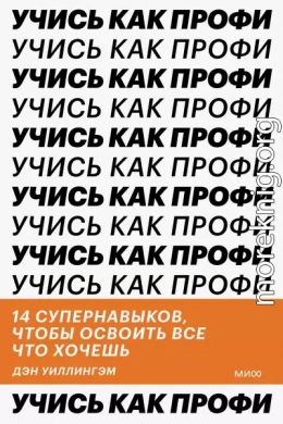 Учись как профи