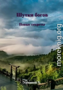 Новые секреты